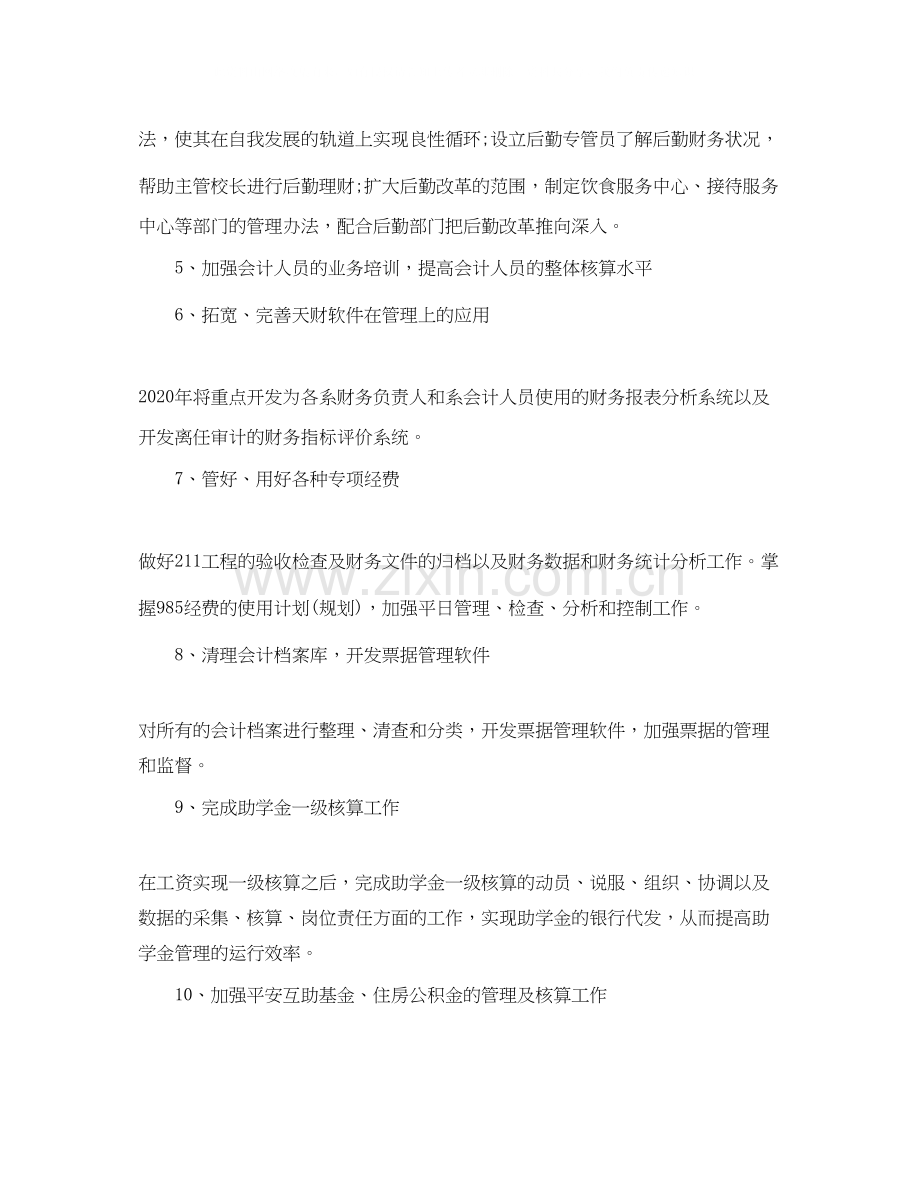 学校财务的个人工作计划.docx_第2页