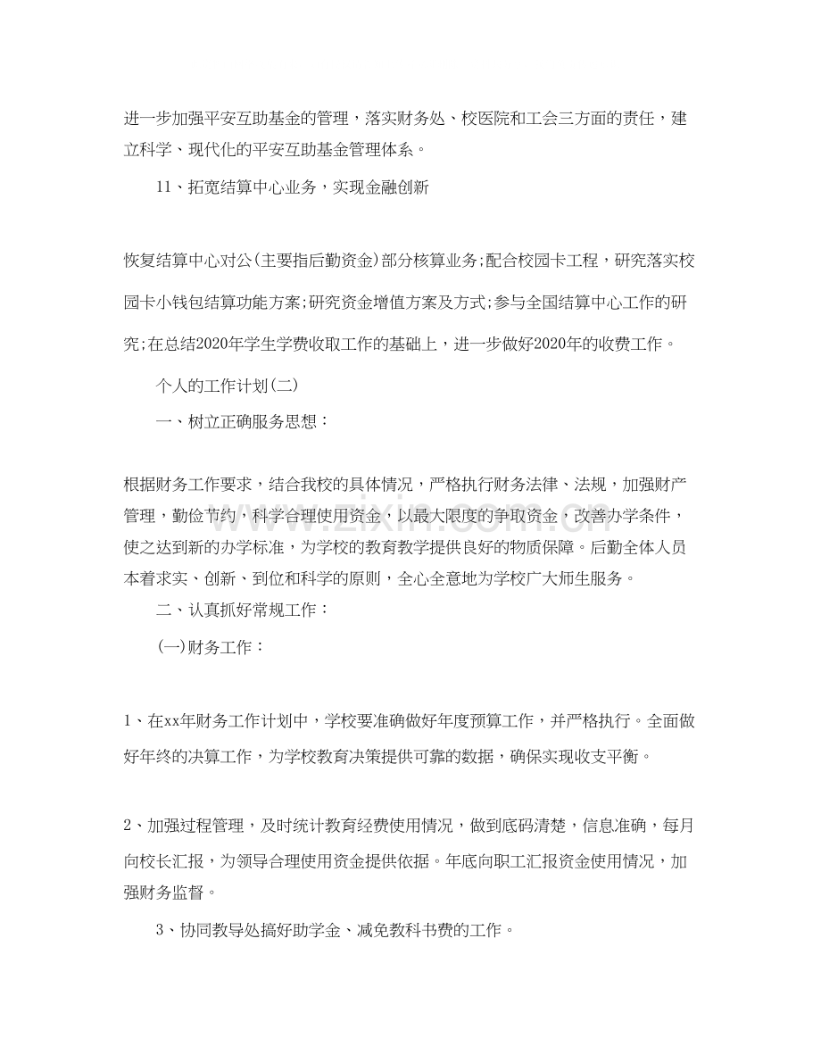 学校财务的个人工作计划.docx_第3页