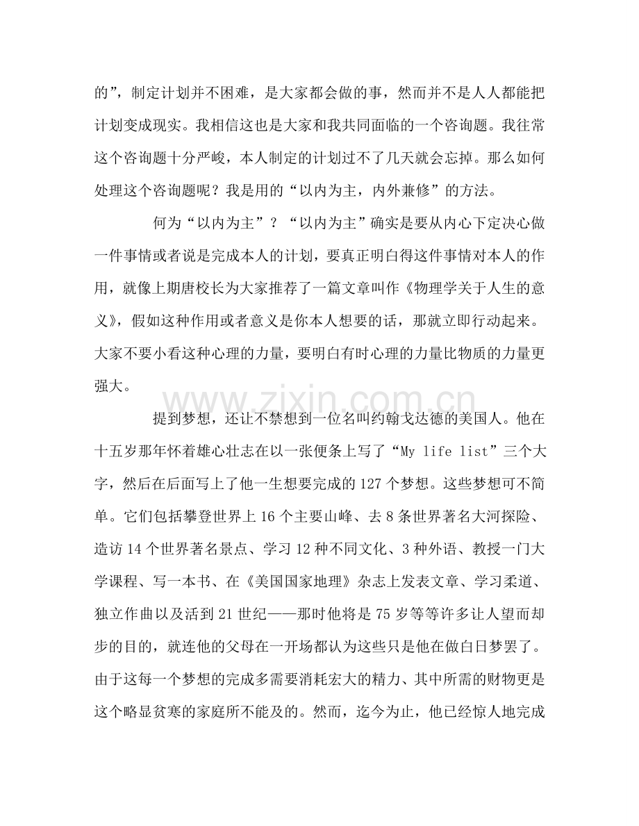 高中——我的梦想参考发言稿.doc_第2页