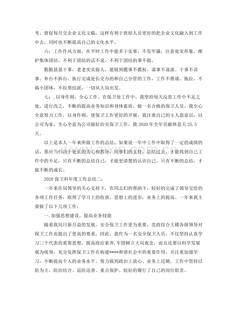 保卫科年度工作总结3篇.docx_第2页