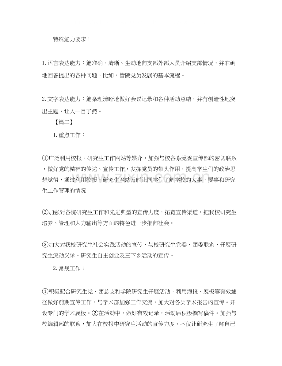 党委宣传部工作计划.docx_第2页