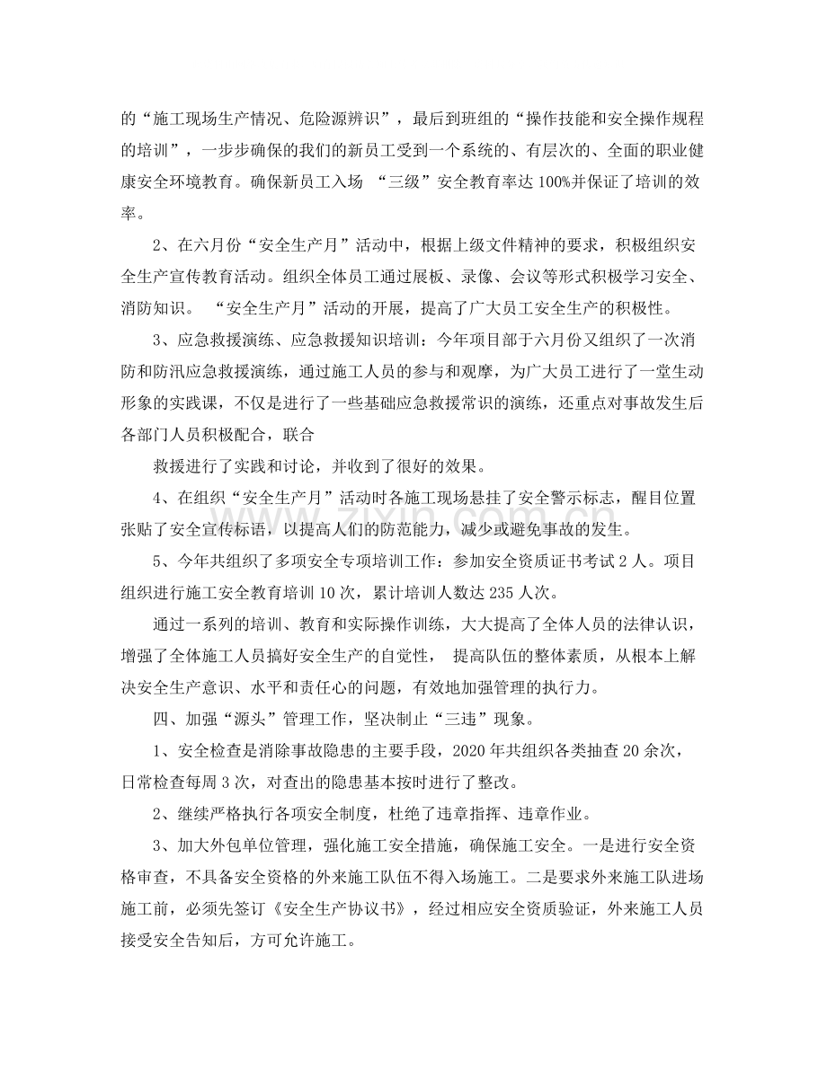 项目部一季度工作总结.docx_第2页