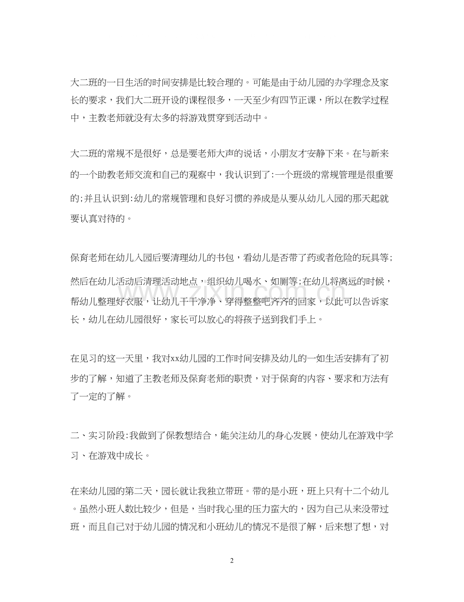 学前教育实习计划范文.docx_第2页