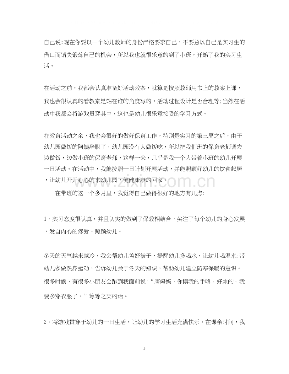 学前教育实习计划范文.docx_第3页