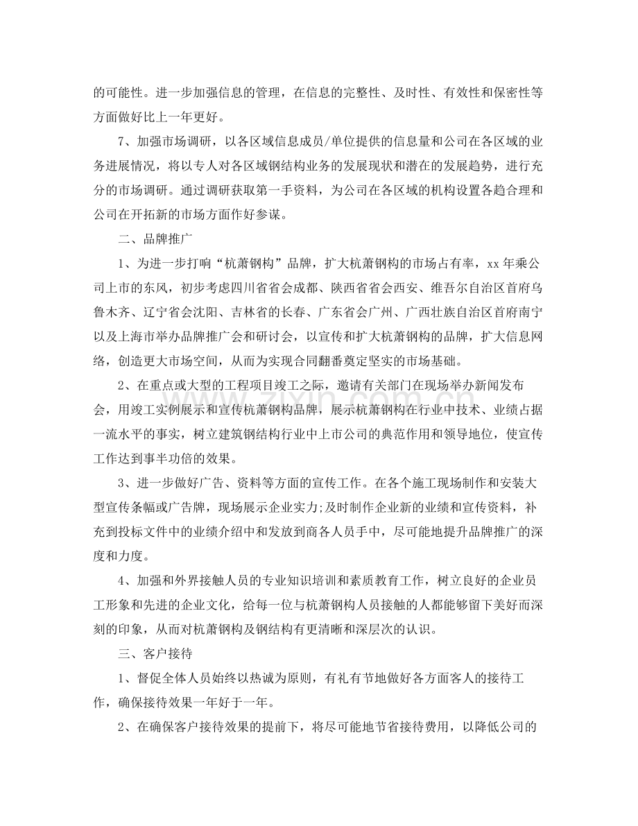 2020年行政助理工作计划.docx_第2页