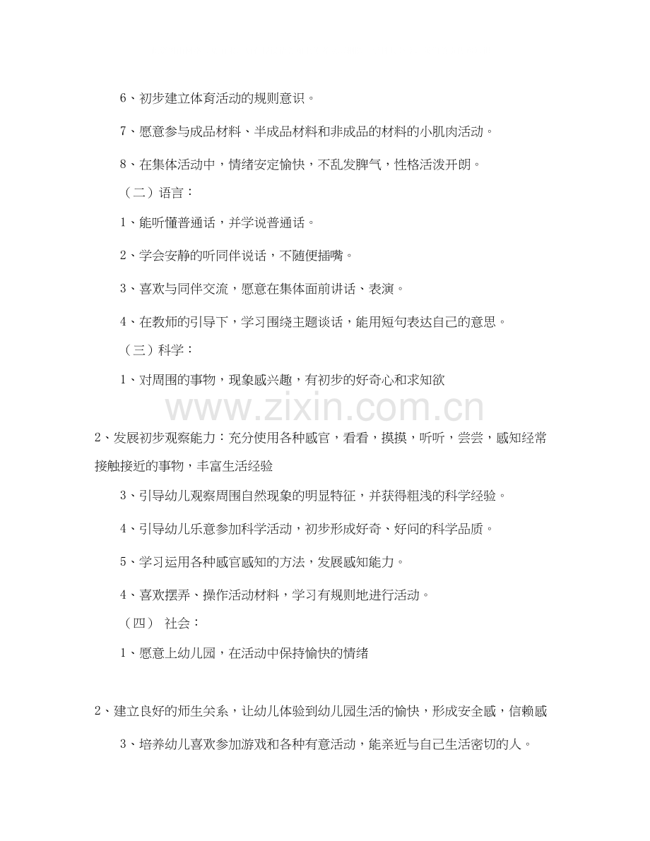 幼儿园小班上学期教育教学工作计划表.docx_第2页