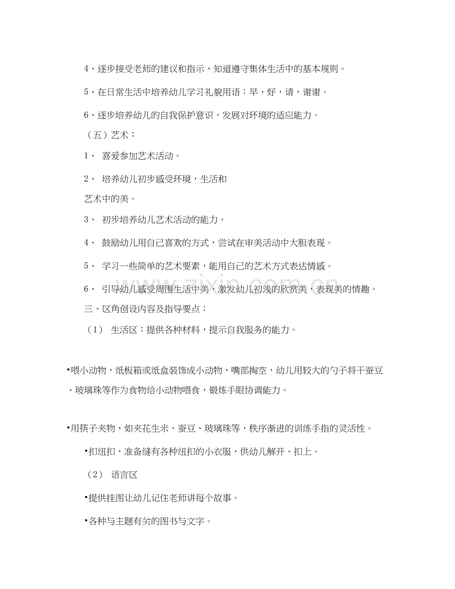 幼儿园小班上学期教育教学工作计划表.docx_第3页