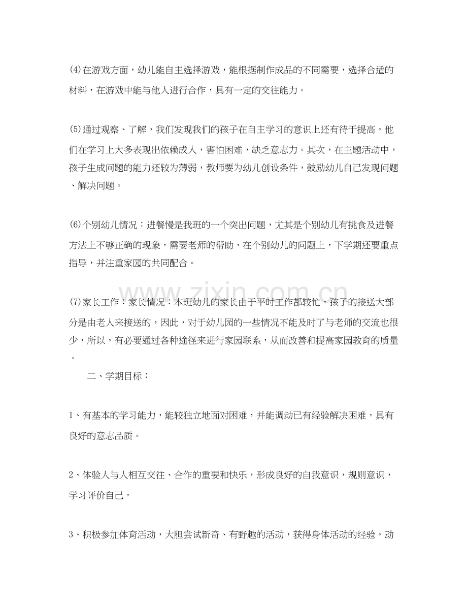 幼儿大班教师个人工作计划范文.docx_第2页