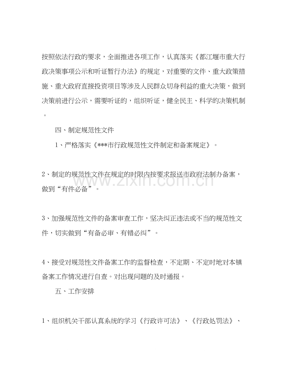 镇政府依法行政工作计划.docx_第2页