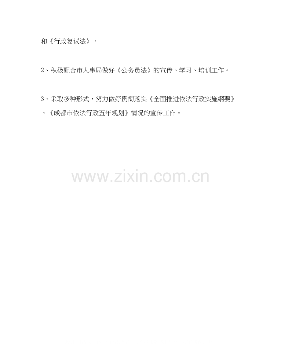 镇政府依法行政工作计划.docx_第3页