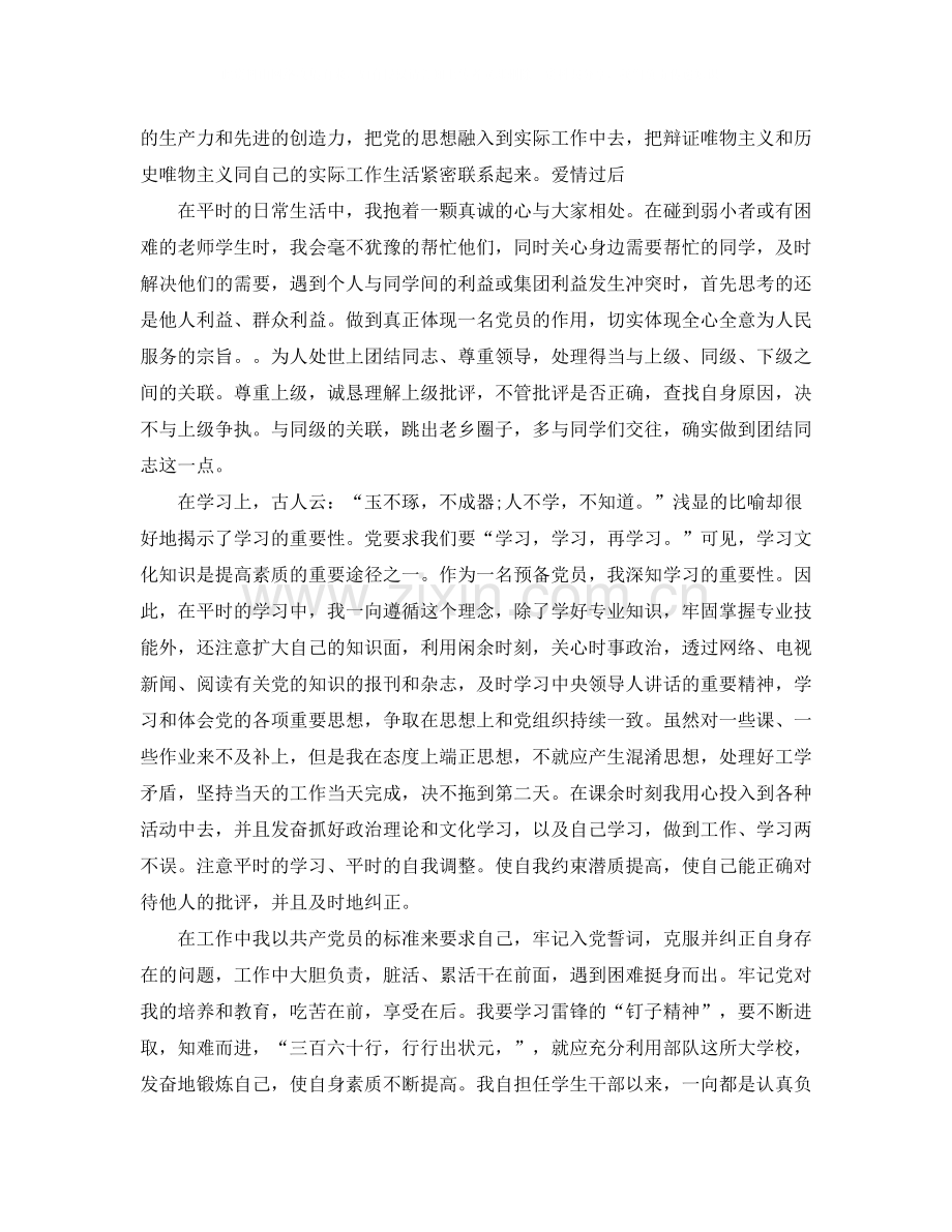 预备党员半年总结三篇.docx_第2页