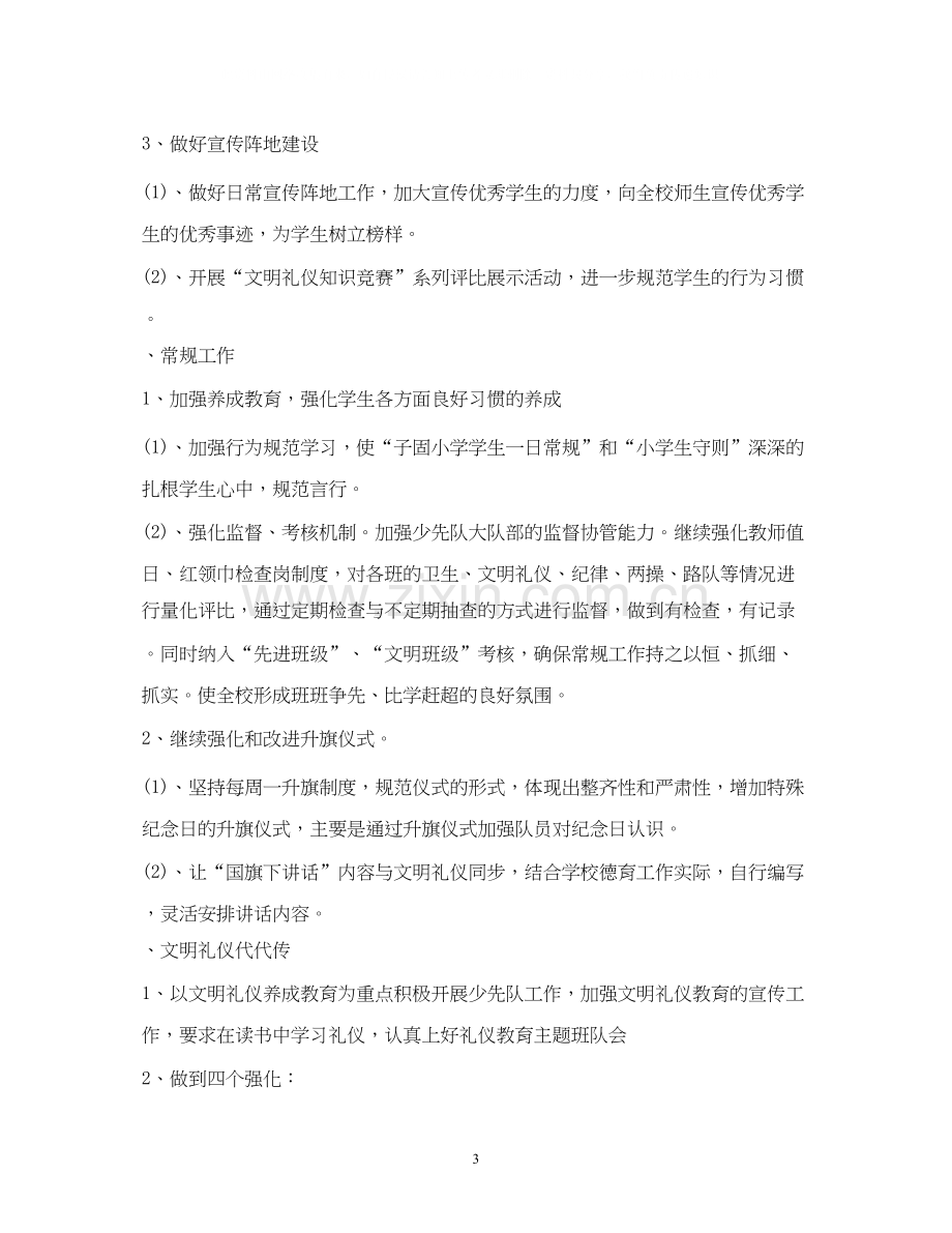 小学政教处工作计划3).docx_第3页