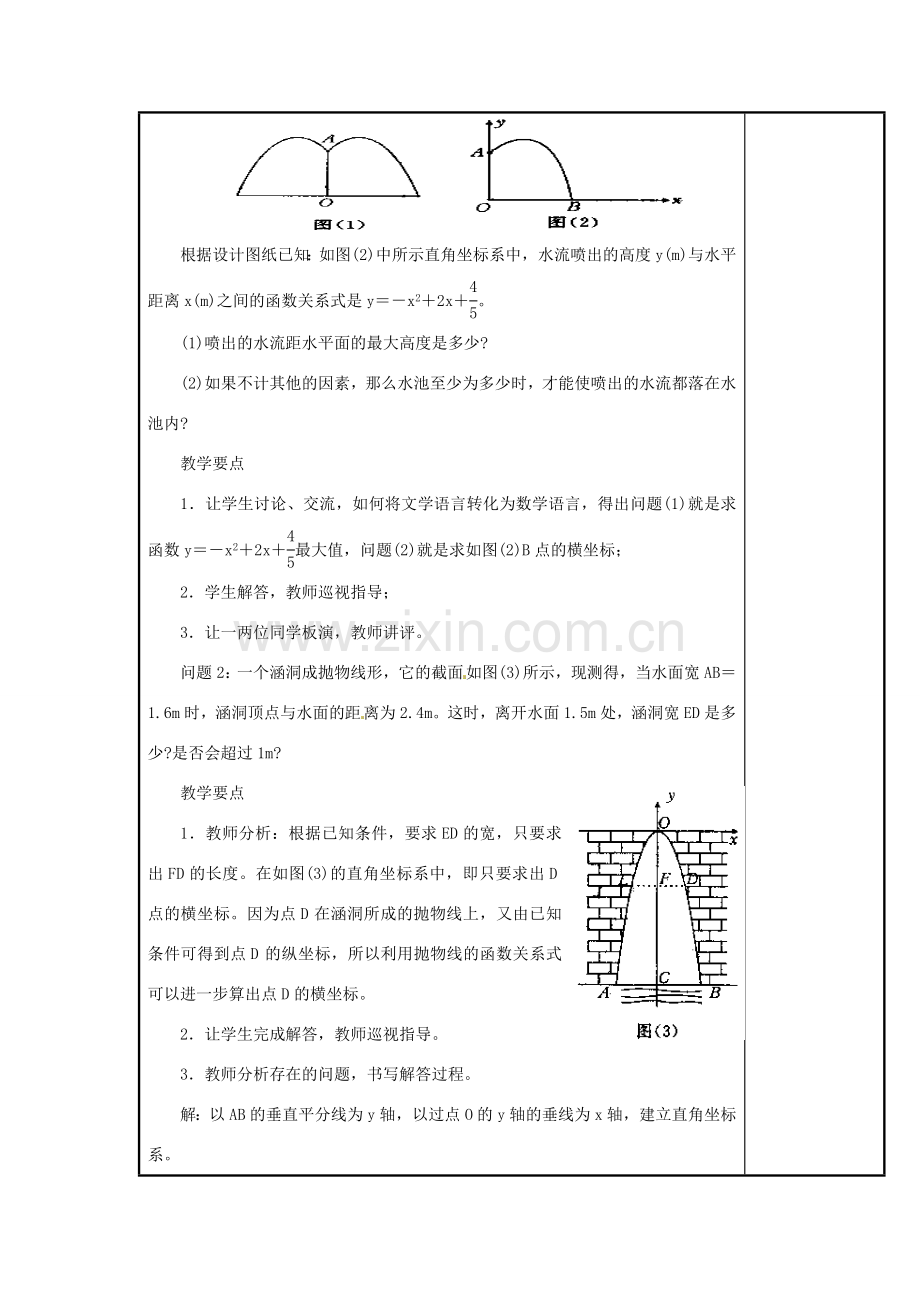 辽宁省庄河市第三初级中学九年级数学下册 26.2 用函数的观点看一元二次方程教案1 新人教版.doc_第2页