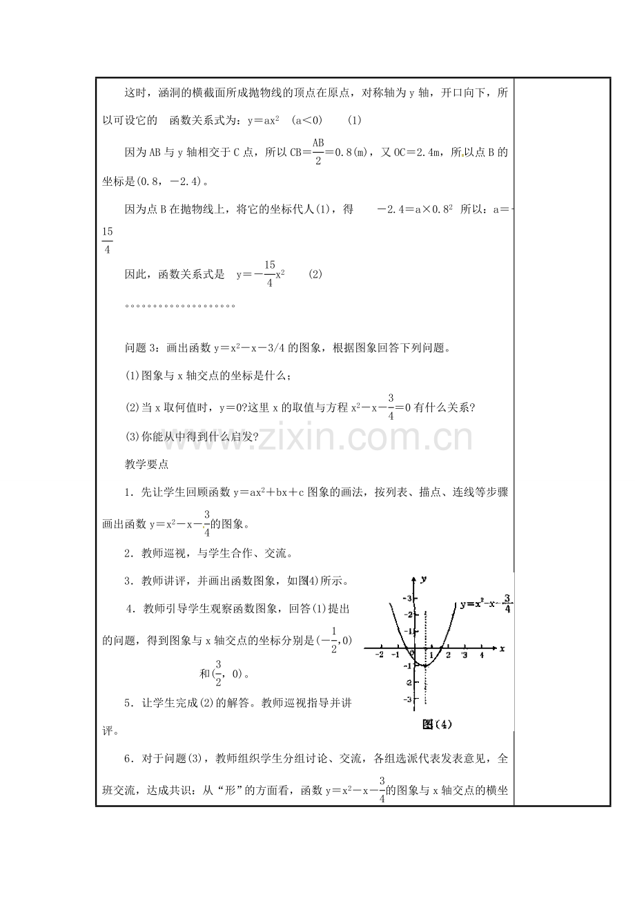 辽宁省庄河市第三初级中学九年级数学下册 26.2 用函数的观点看一元二次方程教案1 新人教版.doc_第3页