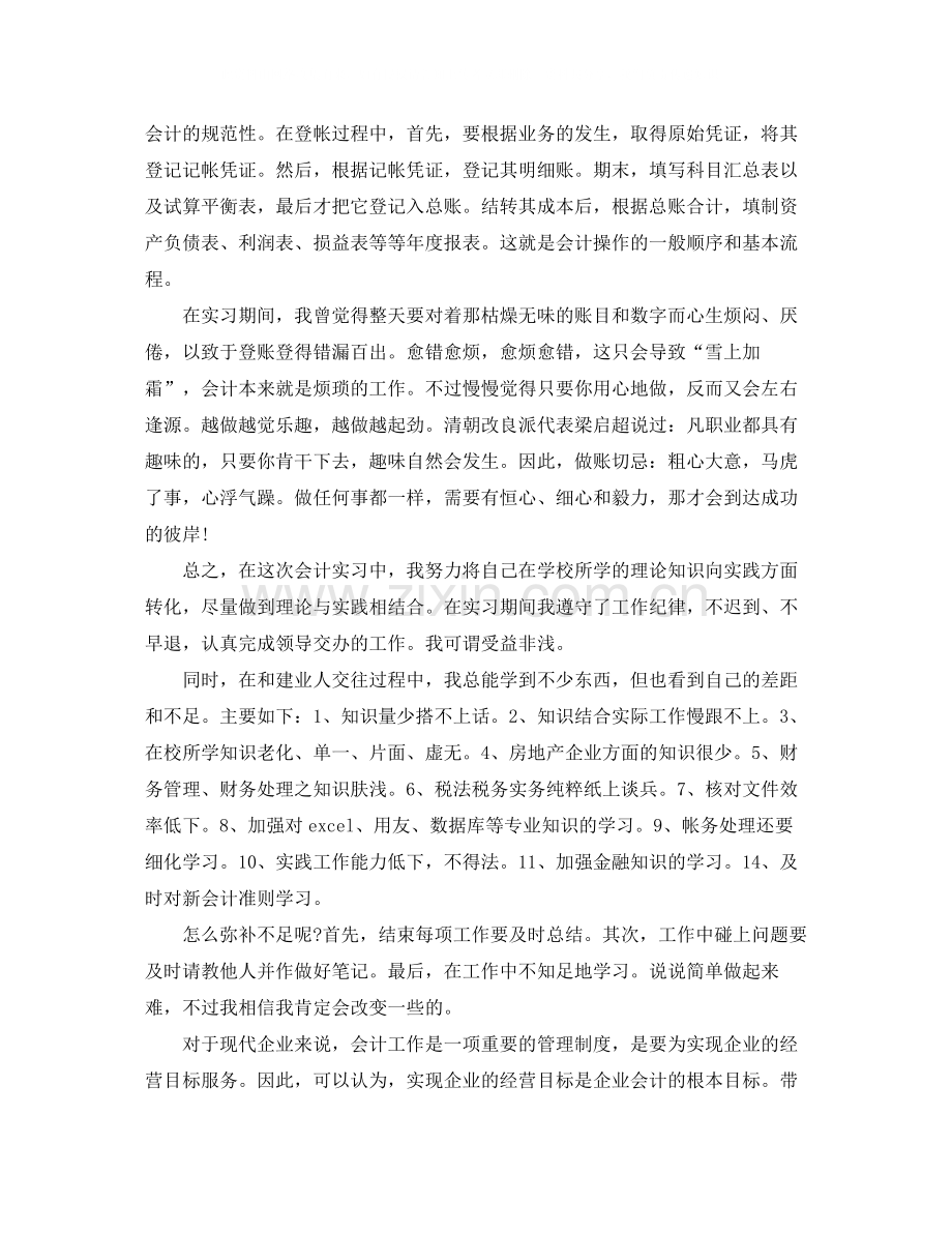 会计专业技术工作个人总结范文.docx_第2页