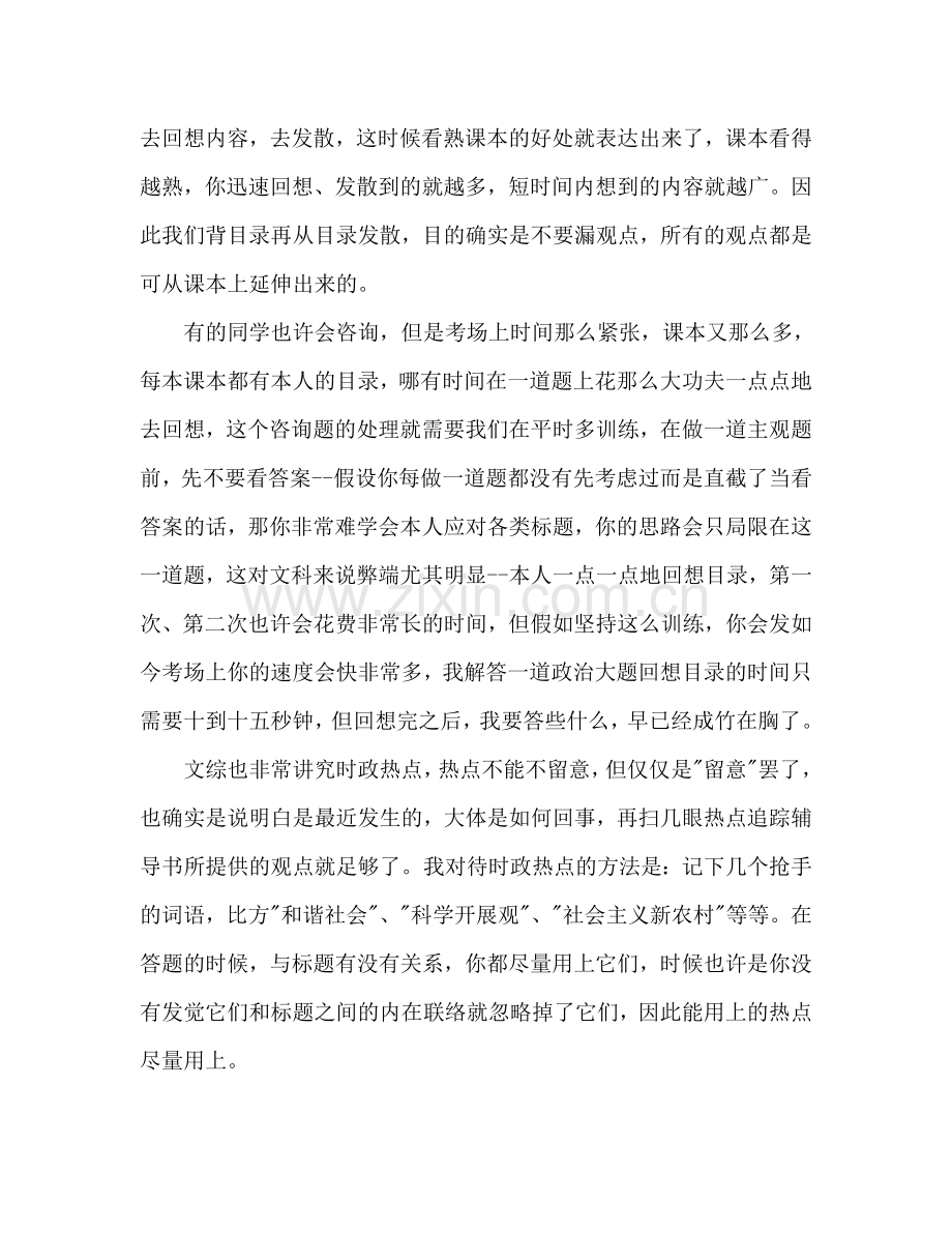 高考生文综复习参考计划范文.doc_第2页