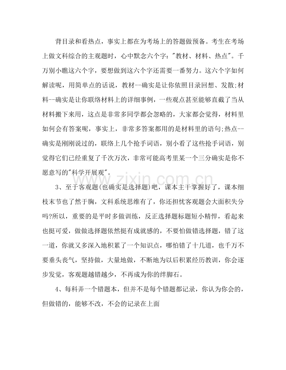 高考生文综复习参考计划范文.doc_第3页