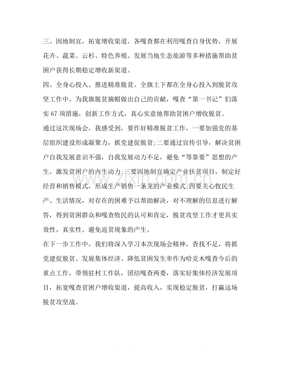 个人脱贫攻坚工作总结.docx_第2页