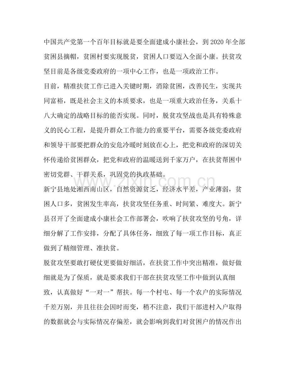 个人脱贫攻坚工作总结.docx_第3页