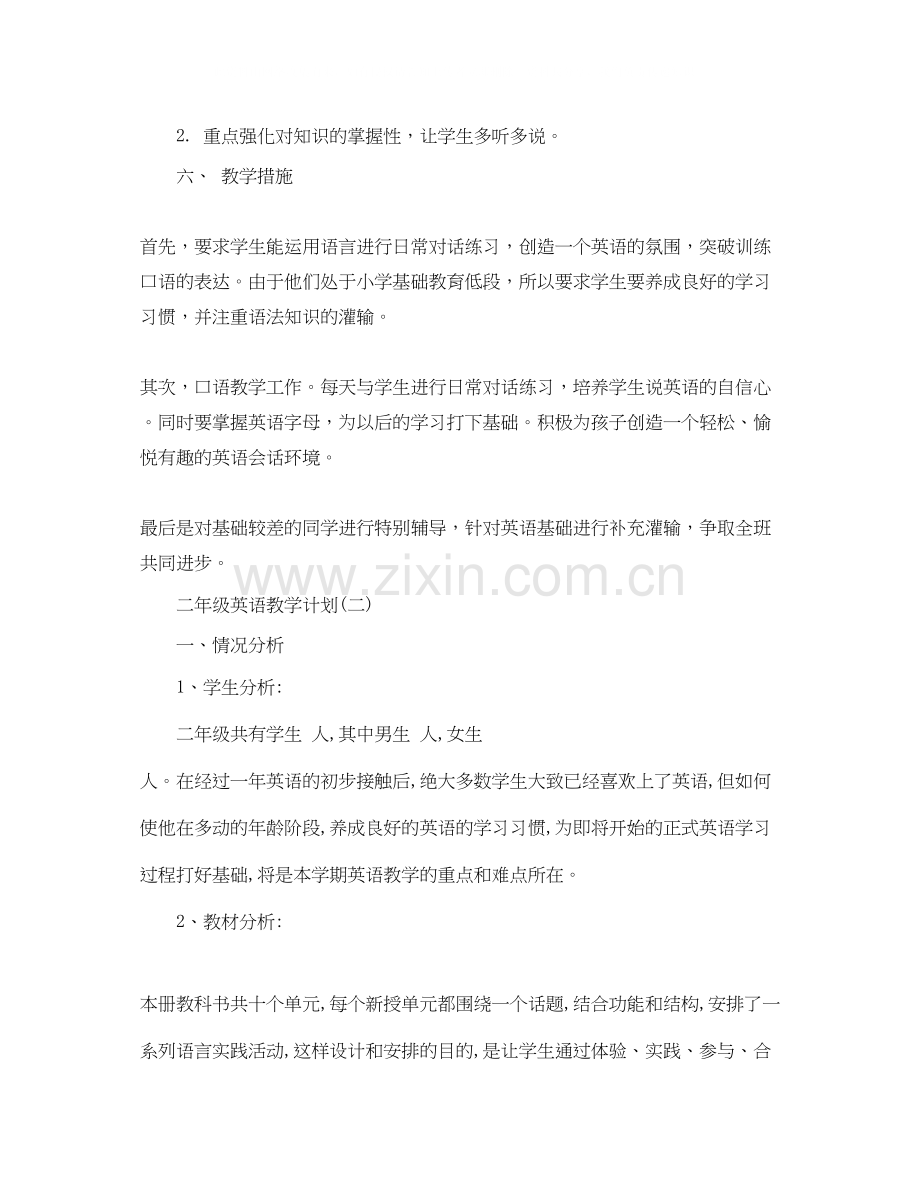 二年级英语教学计划.docx_第3页