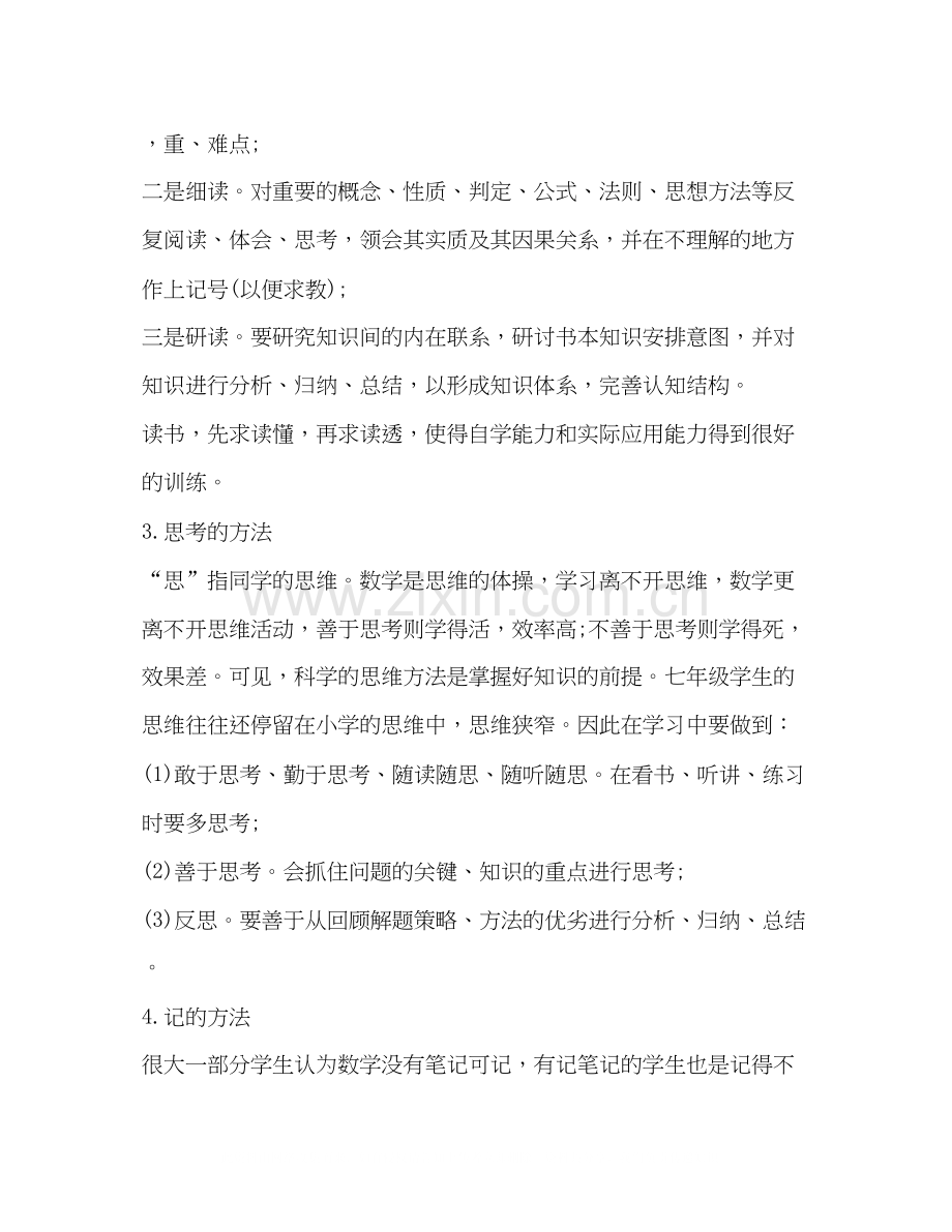 整理七年级暑假学习计划怎么写.docx_第3页