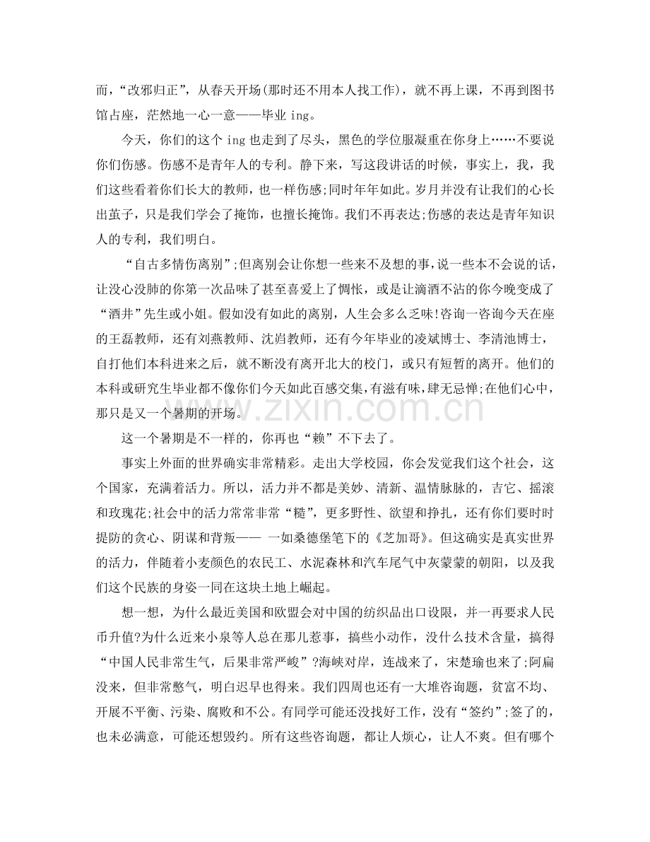 2024最火的大学生毕业班主任优秀经典的讲话稿参考.doc_第3页