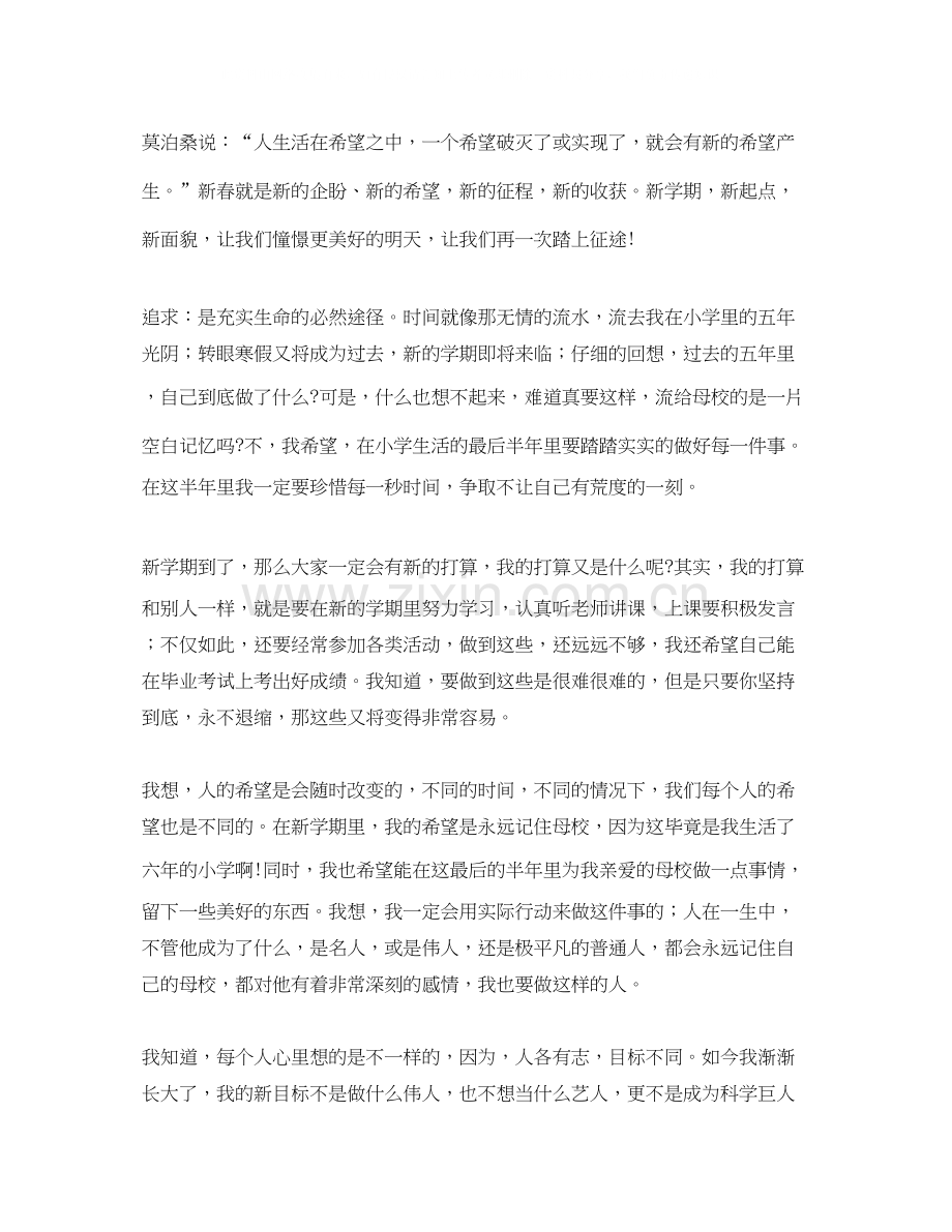 关于新学期学习计划例文.docx_第2页