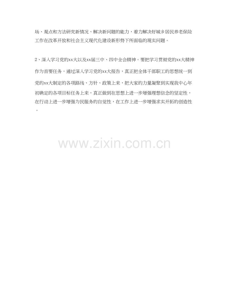 单位学习计划范文怎么写.docx_第2页