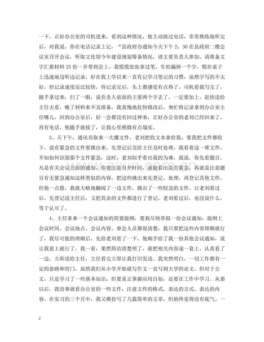 行政管理实习总结报告.docx_第2页