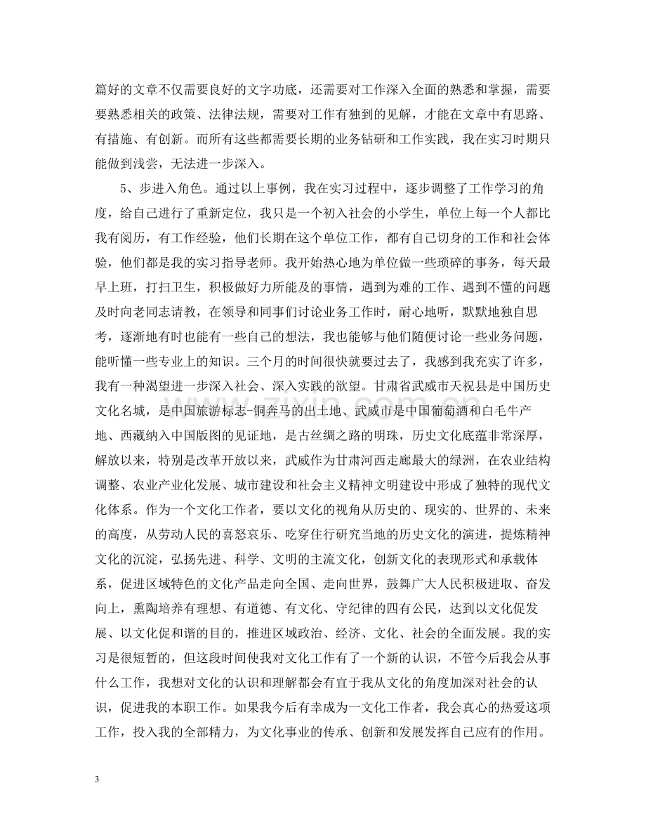 行政管理实习总结报告.docx_第3页