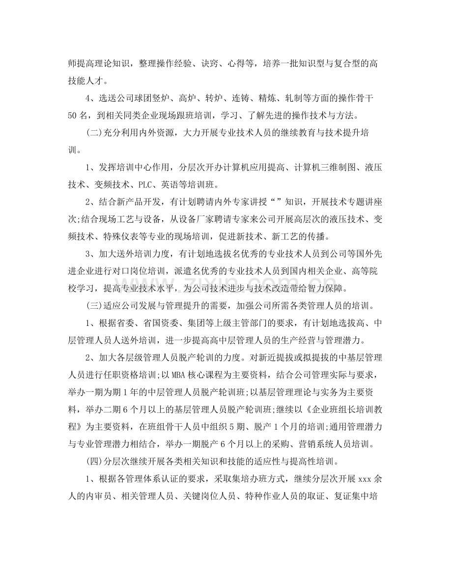 2020年度人力资源经理工作计划 .docx_第2页