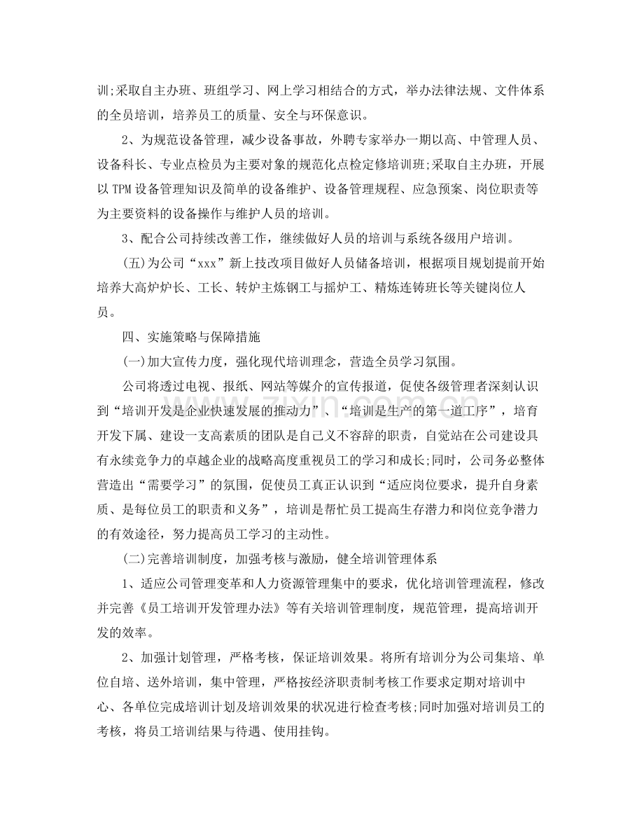 2020年度人力资源经理工作计划 .docx_第3页