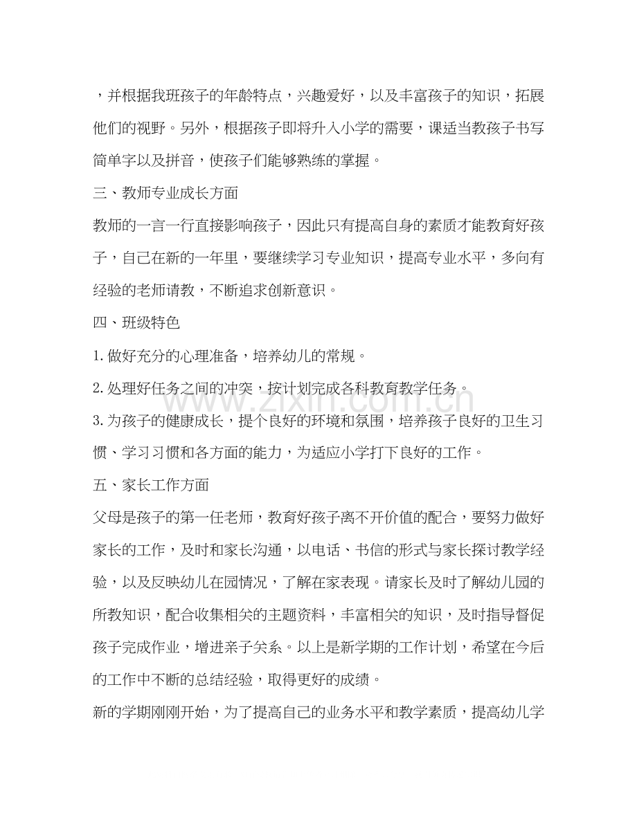 大班幼儿教师工作计划新版合集.docx_第2页