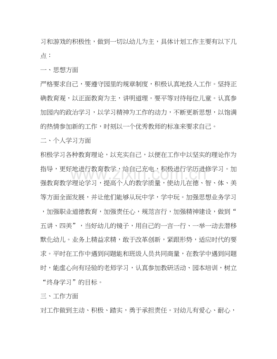 大班幼儿教师工作计划新版合集.docx_第3页