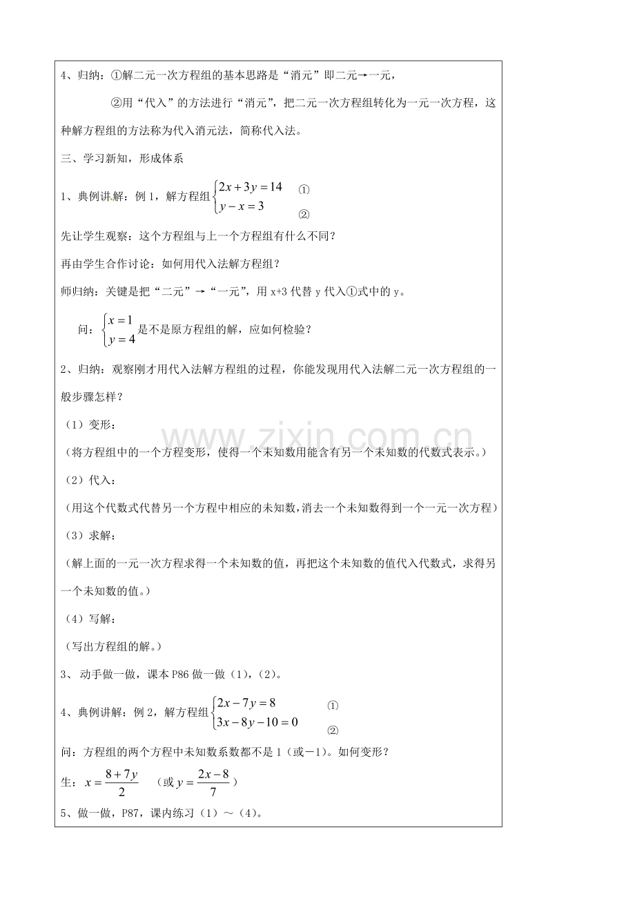 七年级数学下册 4.3解二元一次方程组教案 浙教版.doc_第2页