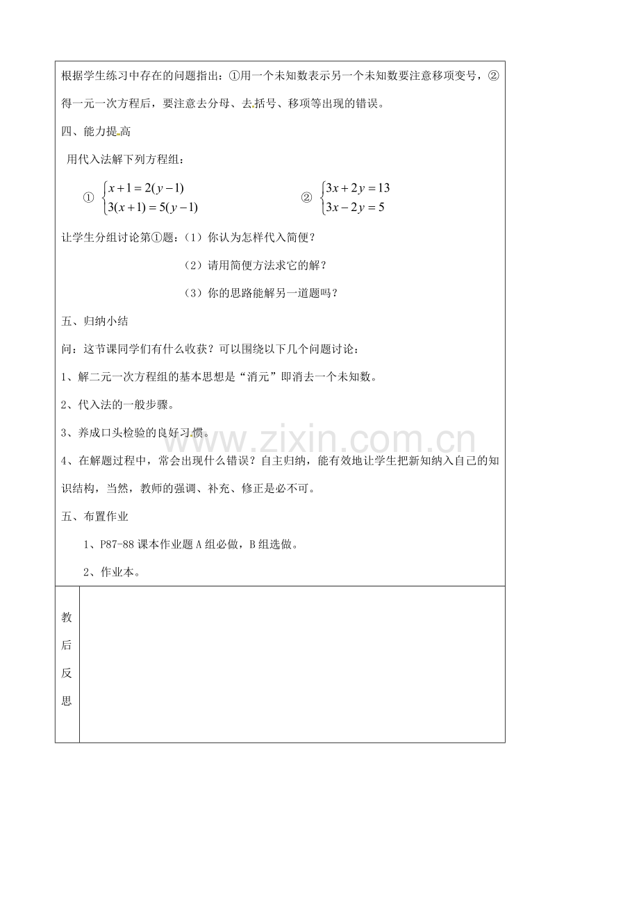 七年级数学下册 4.3解二元一次方程组教案 浙教版.doc_第3页