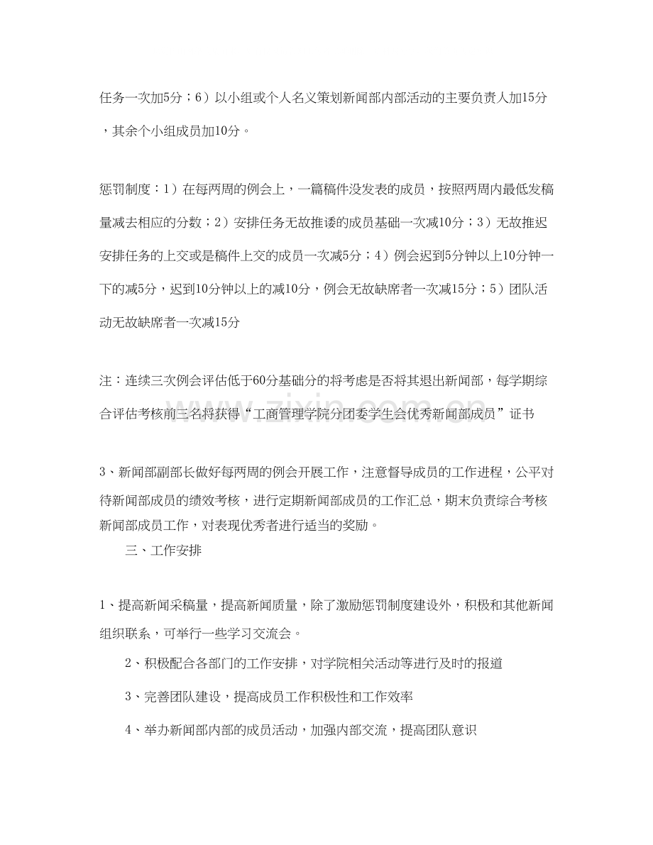 学生会新闻部的工作计划范文.docx_第2页