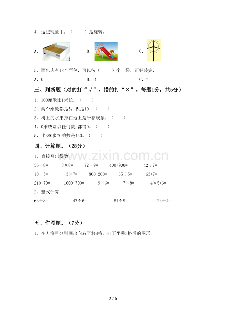 新人教版二年级数学下册期末试卷及答案1套.doc_第2页