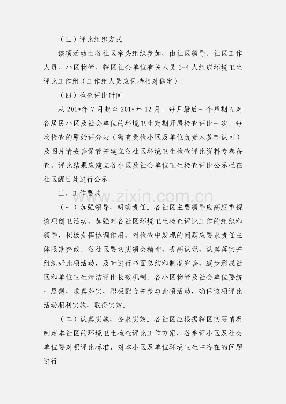 延安新村社区开展环境卫生评比活动.docx_第3页