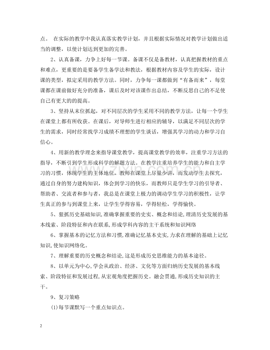 高中教师个人年终总结2.docx_第2页