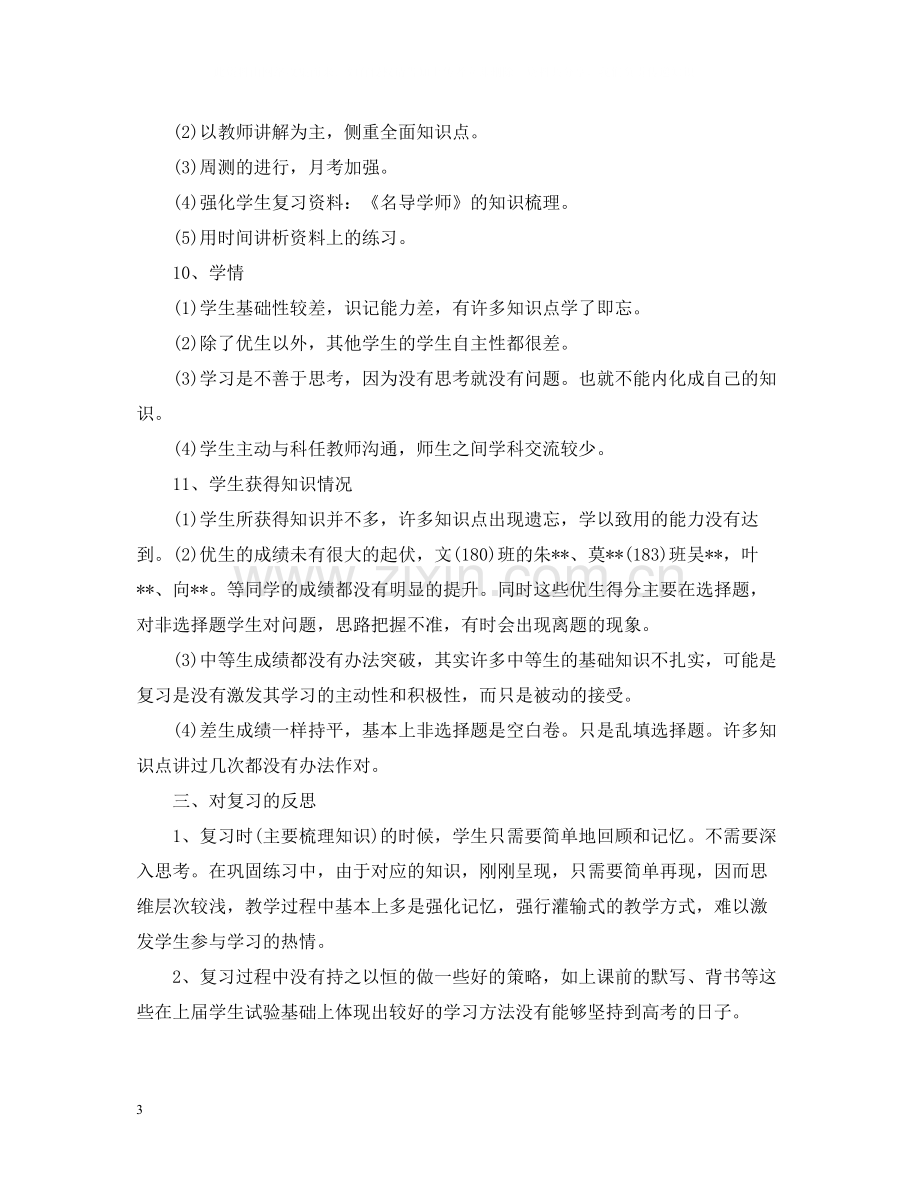 高中教师个人年终总结2.docx_第3页