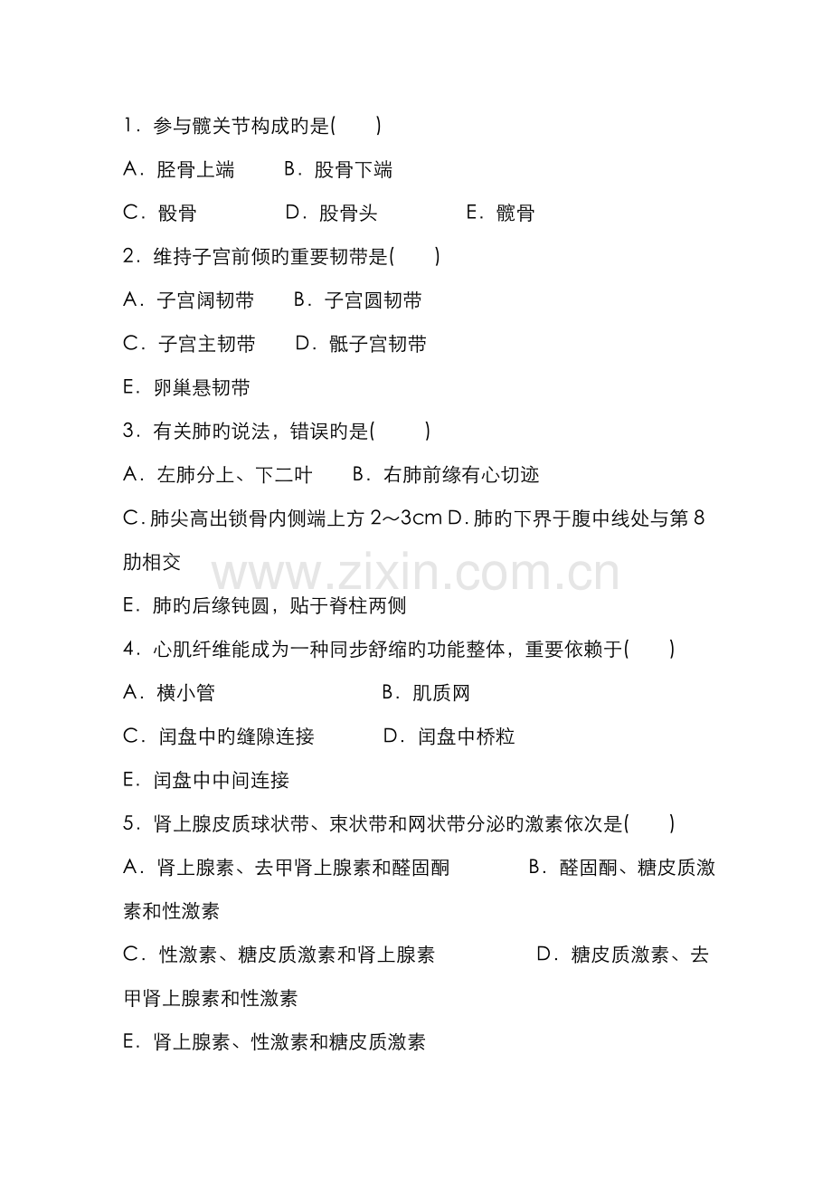 2022年中央广播电视大学度第一学期开放专科期末考试资料.doc_第2页