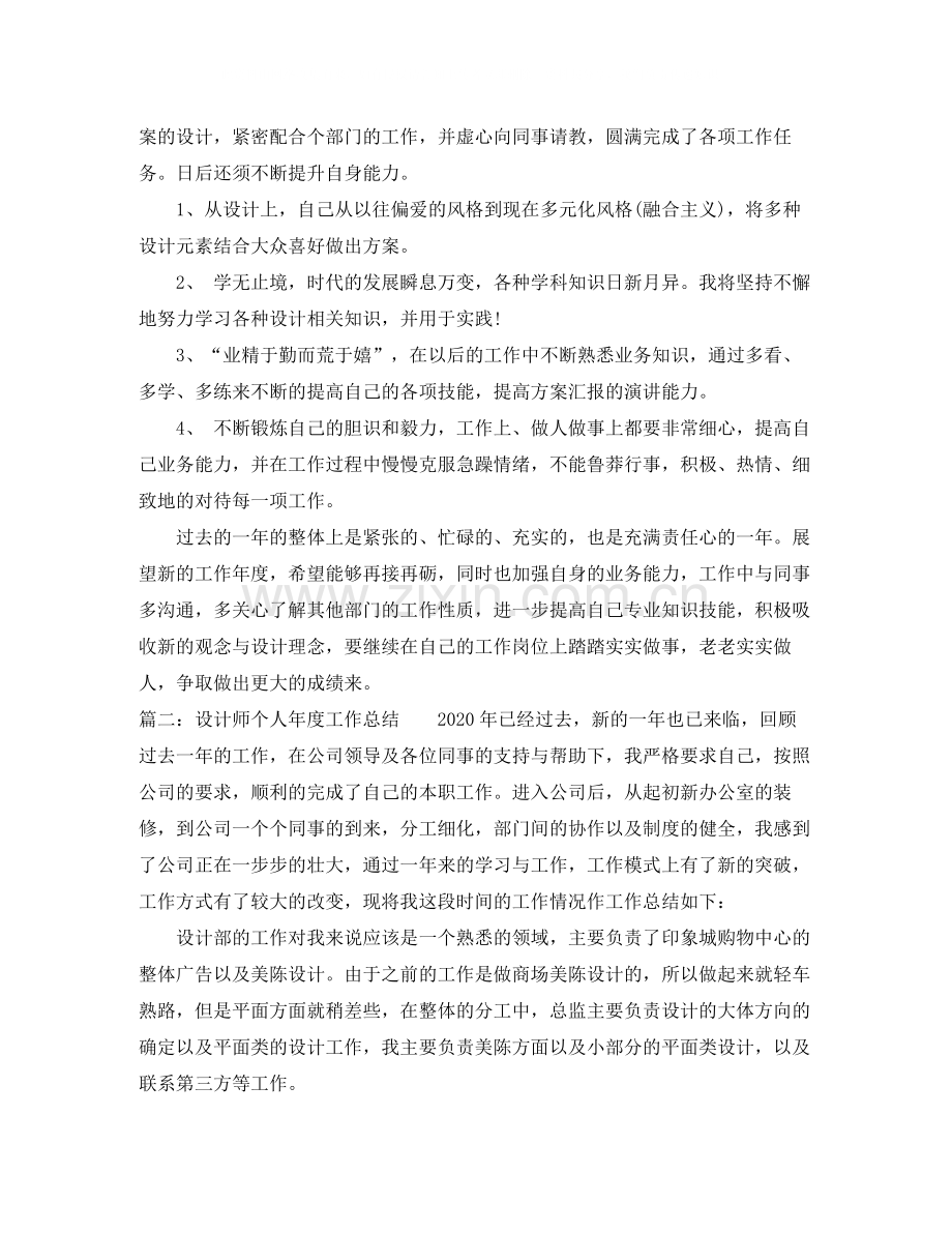 设计师个人年度工作总结.docx_第2页