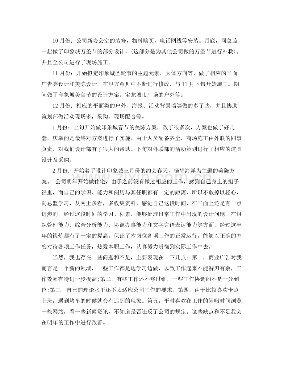 设计师个人年度工作总结.docx_第3页