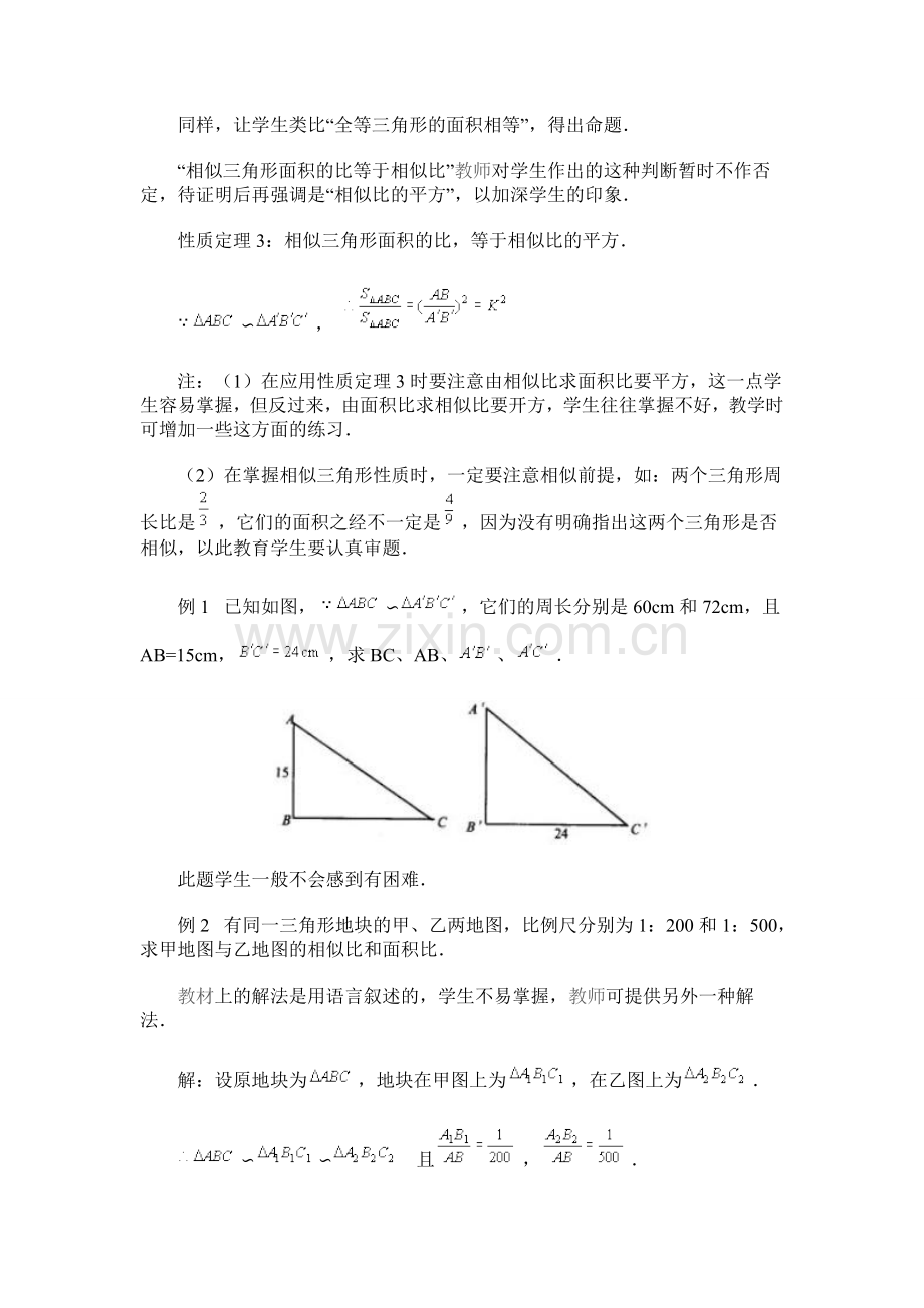 相似三角形的性质2.doc_第2页