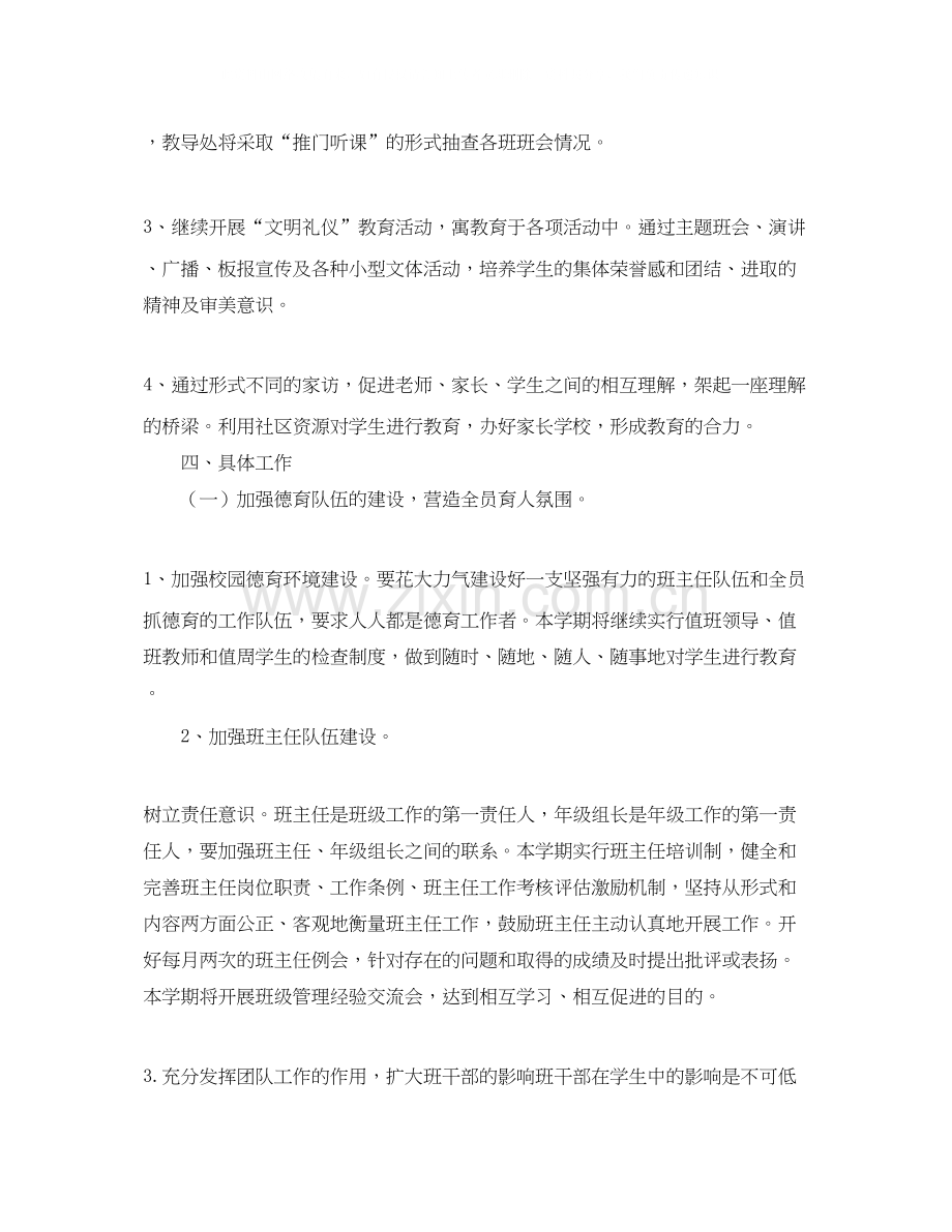 德育教育工作计划.docx_第2页