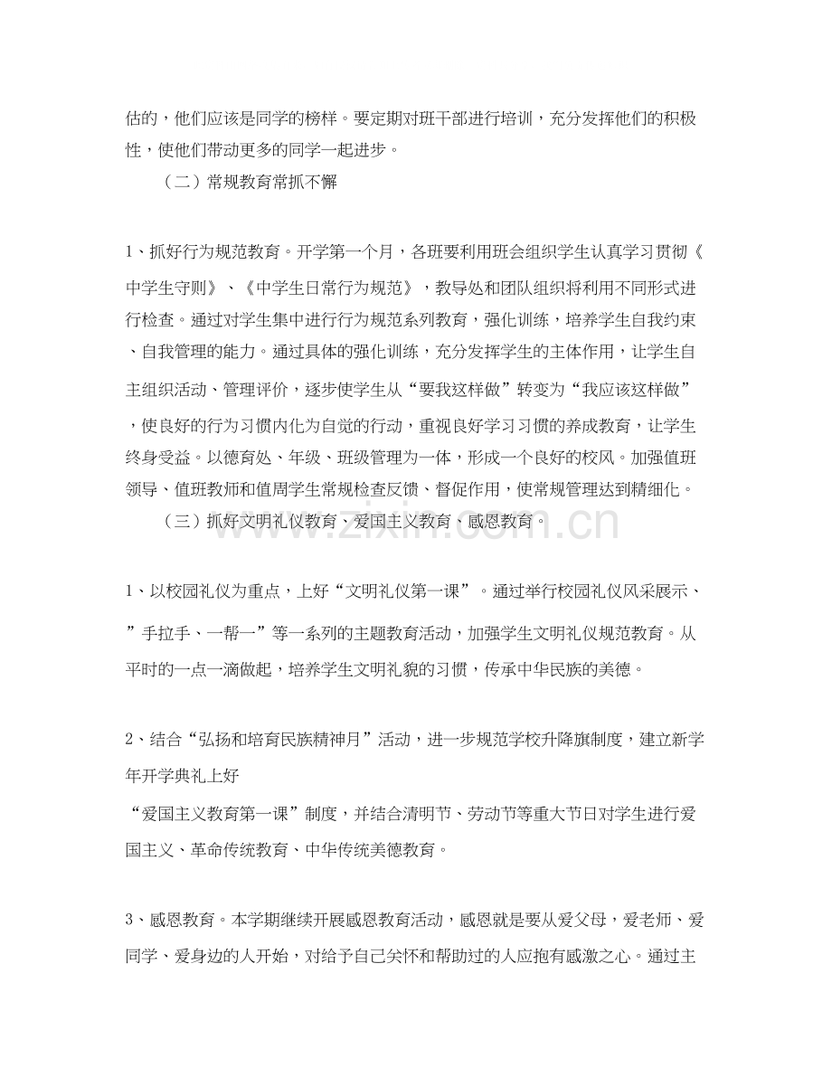 德育教育工作计划.docx_第3页