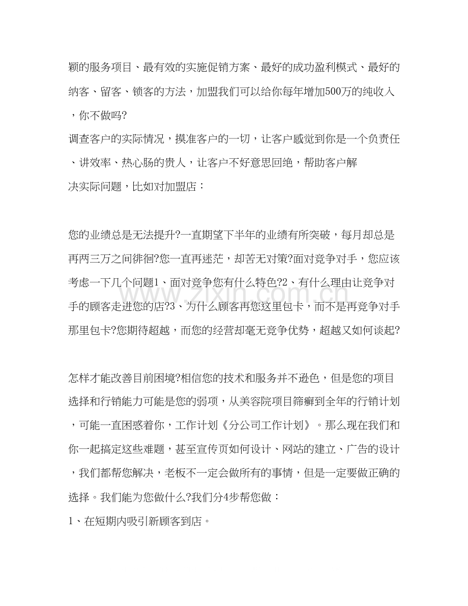 分公司工作计划参考范文格式.docx_第2页