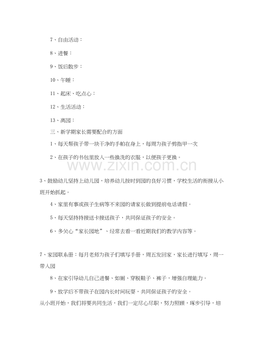 小班新生家长工作计划.docx_第2页