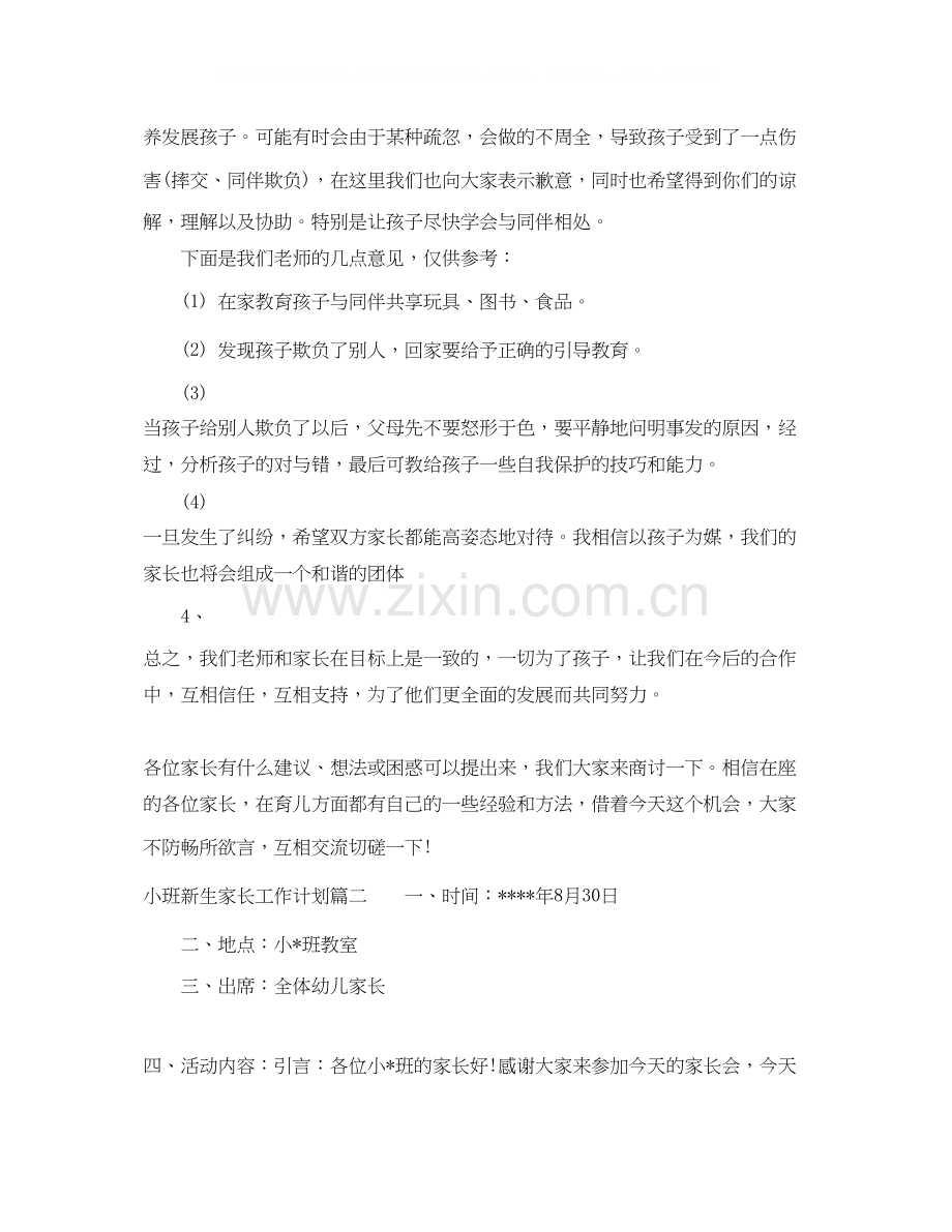 小班新生家长工作计划.docx_第3页